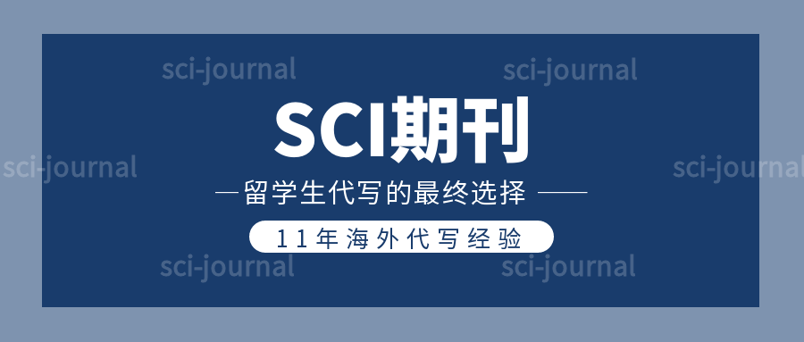 SCI期刊丨开启学术之门：探索SCI期刊的魅力
